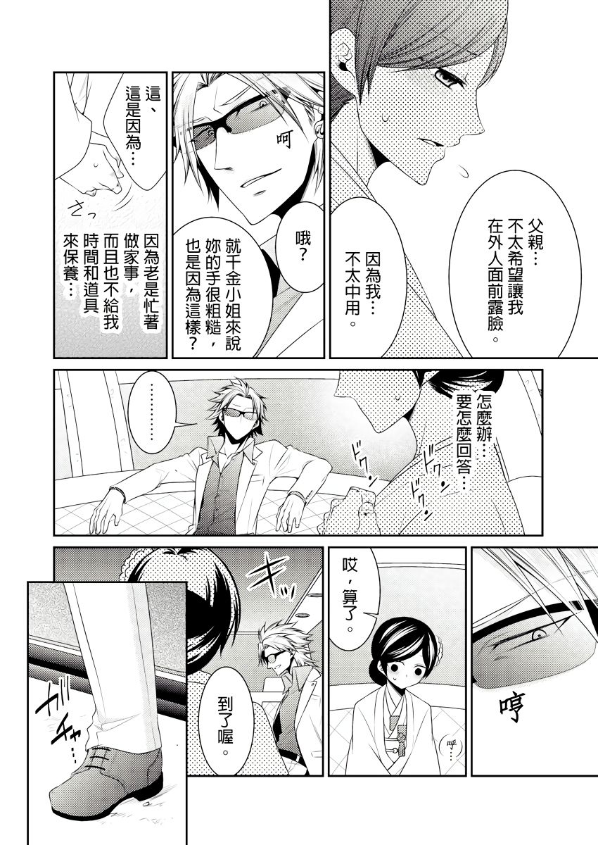 黑道男大姐每晚疼爱我 第1-8話 - Page 13