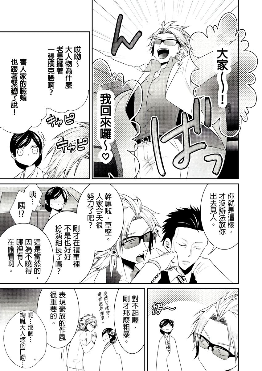 黑道男大姐每晚疼爱我 第1-8話 - Page 14