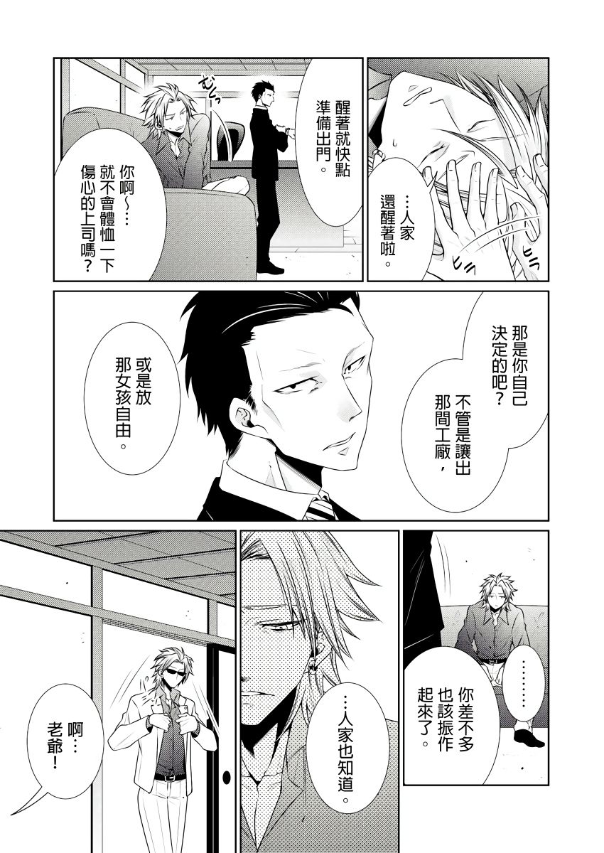 黑道男大姐每晚疼爱我 第1-8話 - Page 162