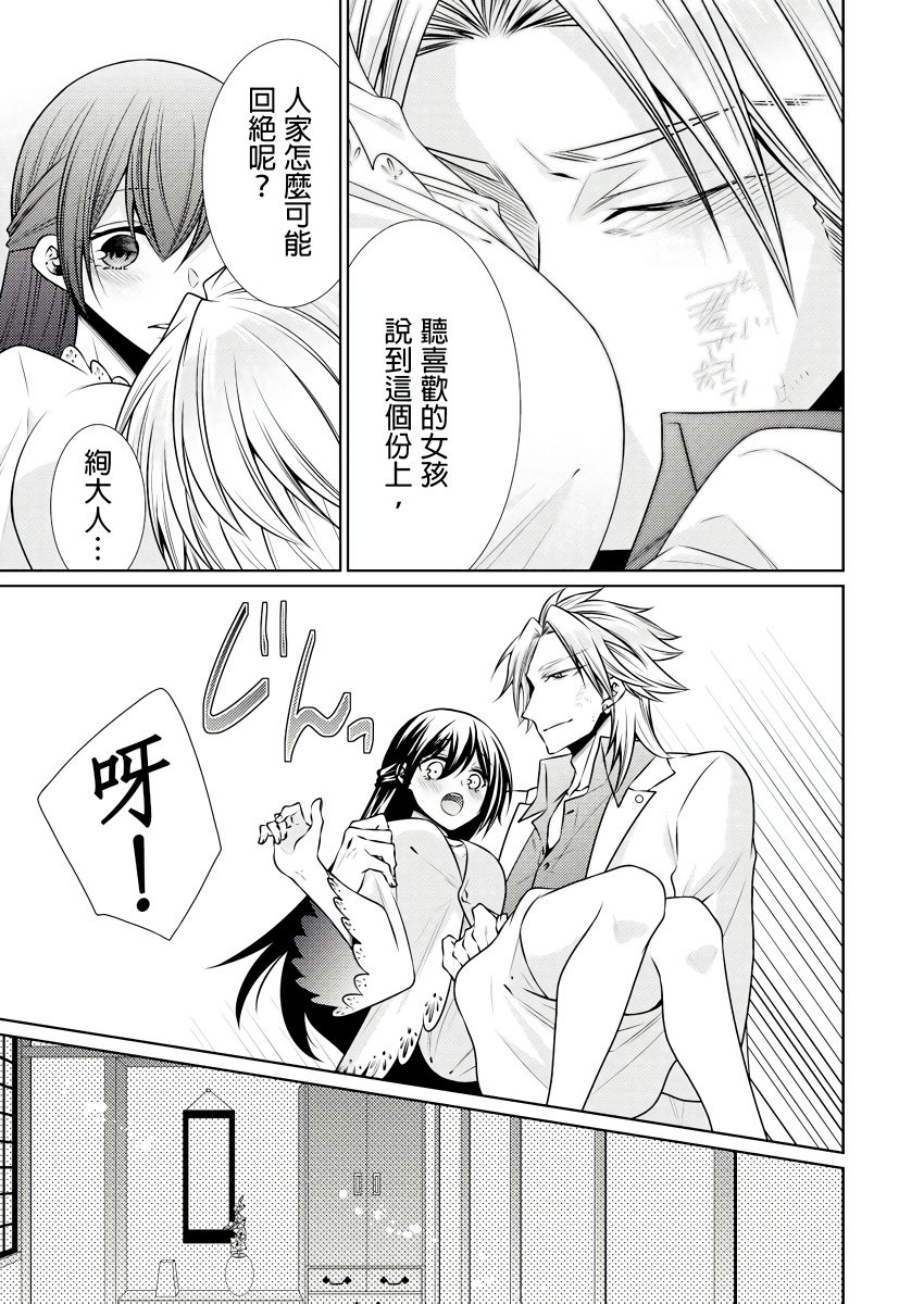 黑道男大姐每晚疼爱我 第1-8話 - Page 170