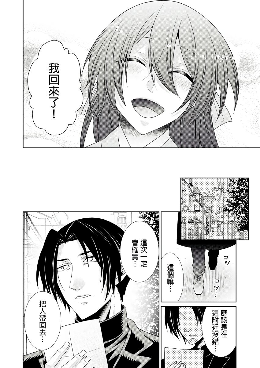 黑道男大姐每晚疼爱我 第1-8話 - Page 183