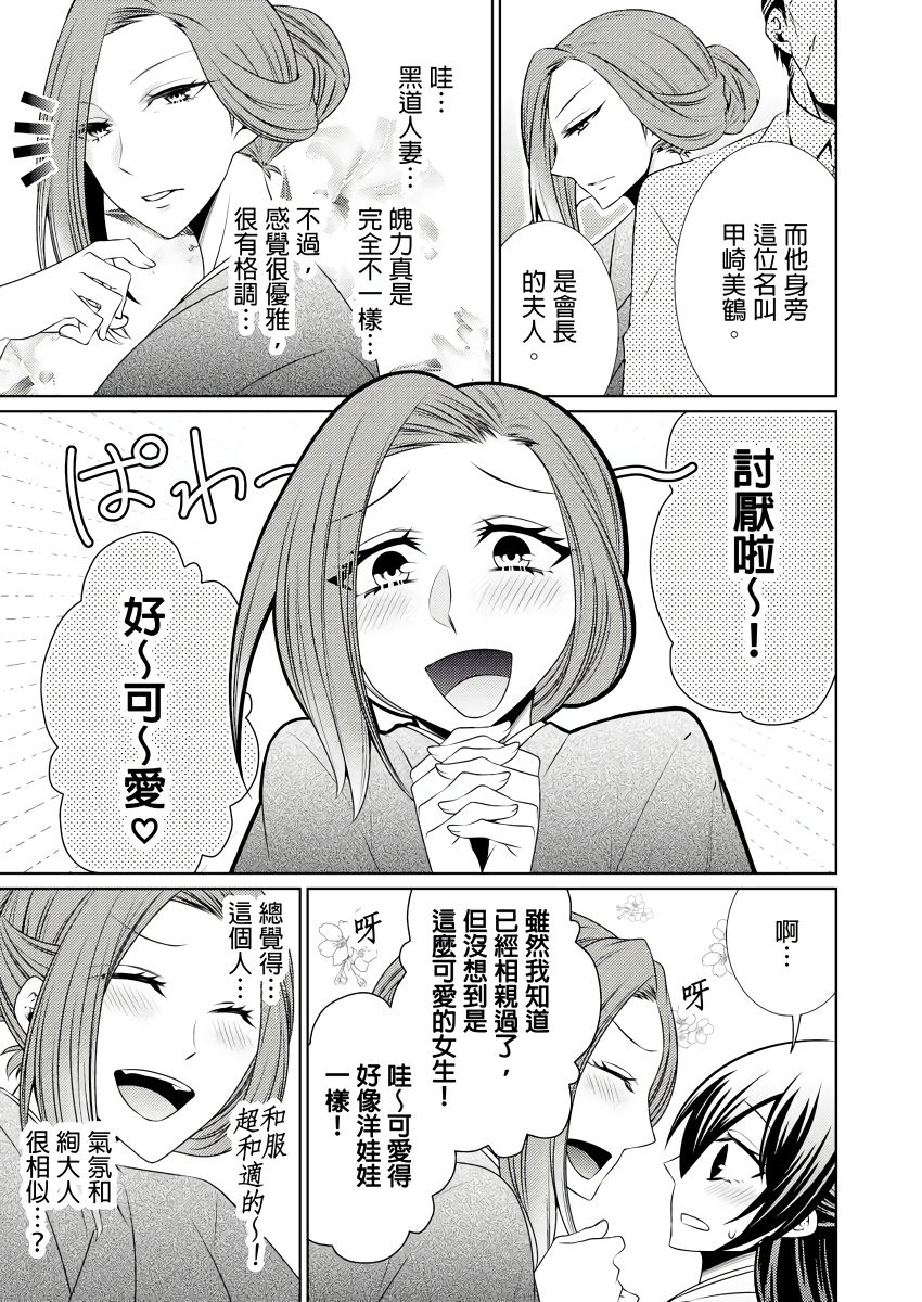 黑道男大姐每晚疼爱我 第1-8話 - Page 189