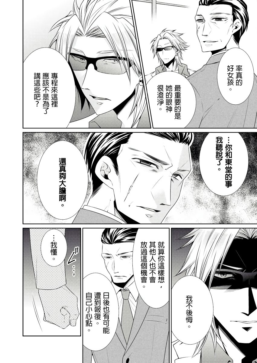 黑道男大姐每晚疼爱我 第1-8話 - Page 192