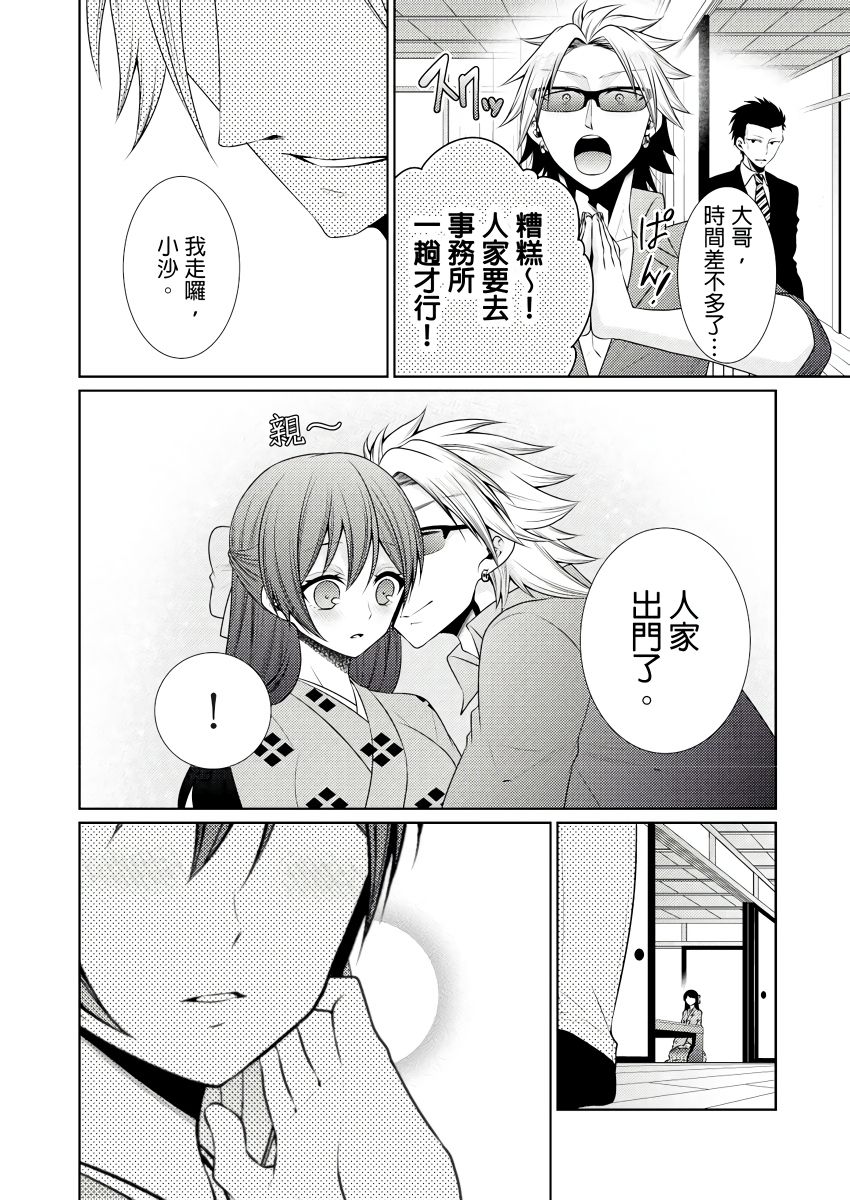 黑道男大姐每晚疼爱我 第1-8話 - Page 36