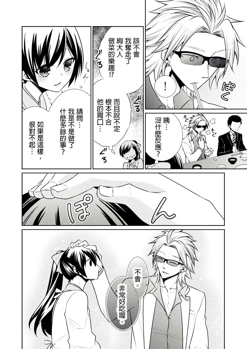 黑道男大姐每晚疼爱我 第1-8話 - Page 42