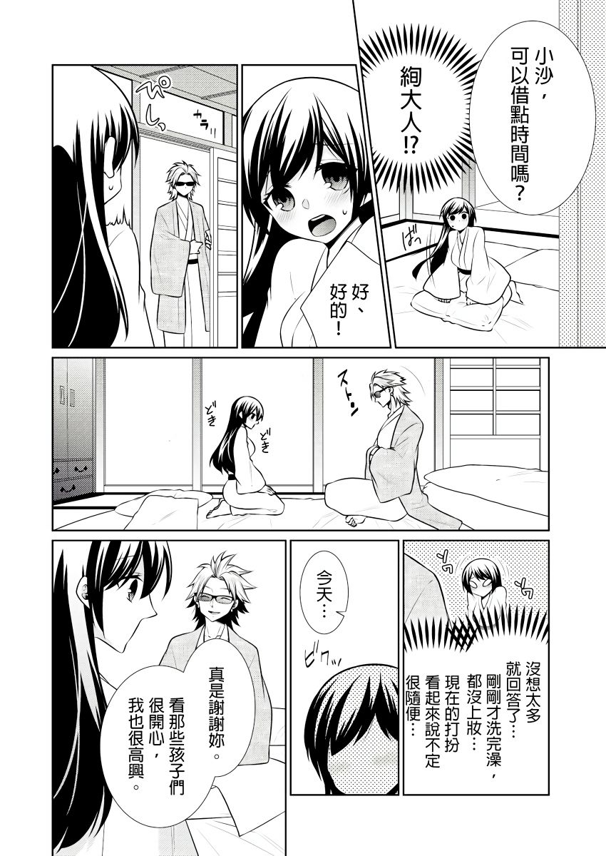 黑道男大姐每晚疼爱我 第1-8話 - Page 44