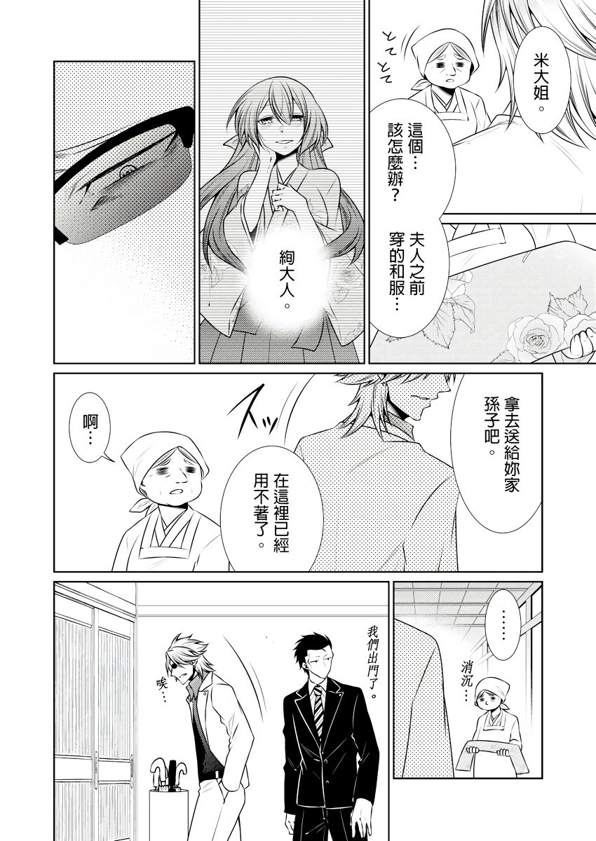 黑道男大姐每晚疼爱我 第1-9話 - Page 163