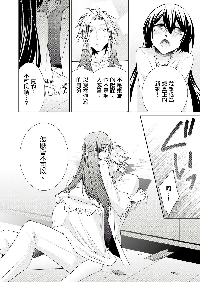 黑道男大姐每晚疼爱我 第1-9話 - Page 169