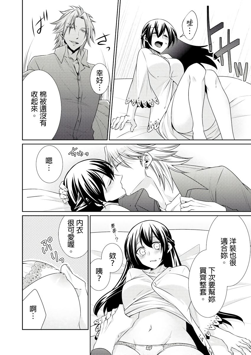 黑道男大姐每晚疼爱我 第1-9話 - Page 171