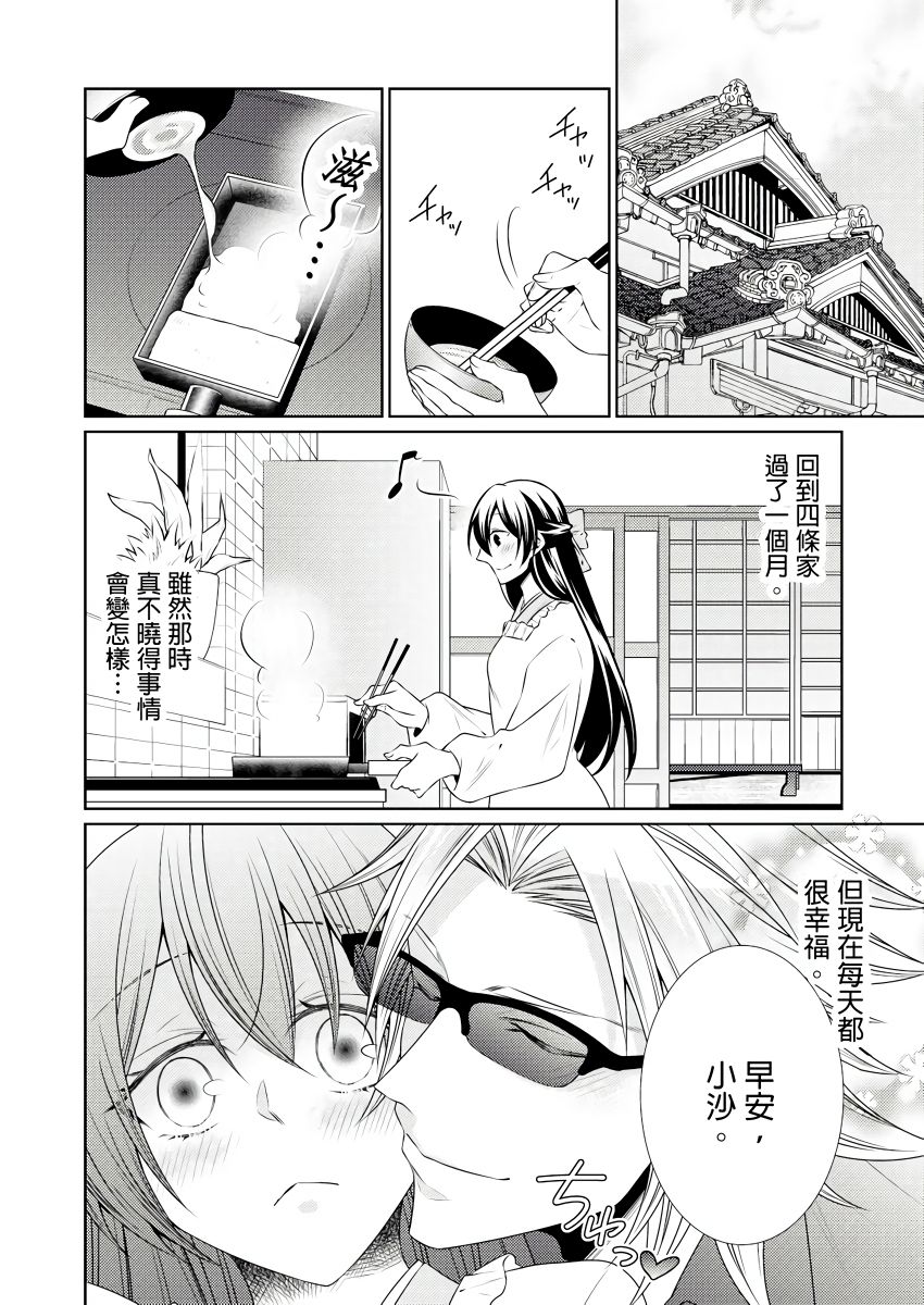 黑道男大姐每晚疼爱我 第1-9話 - Page 186