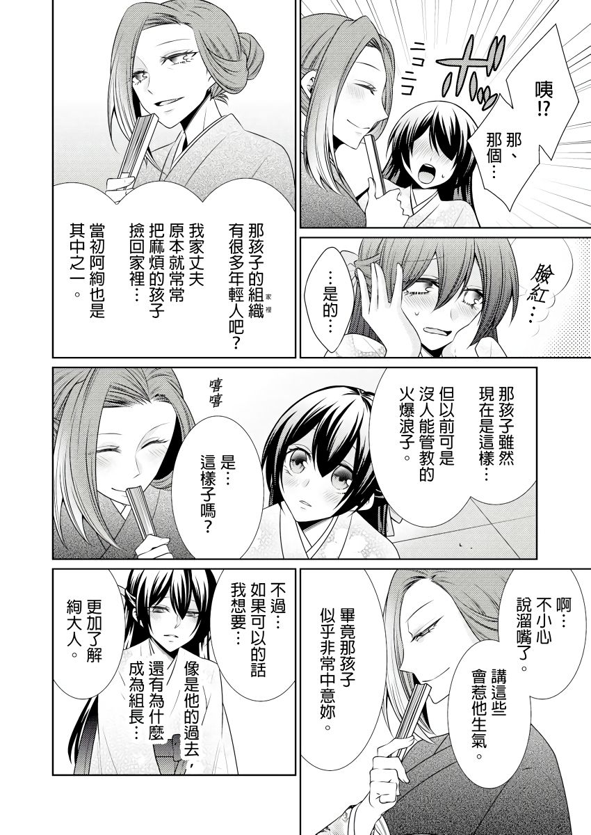 黑道男大姐每晚疼爱我 第1-9話 - Page 196