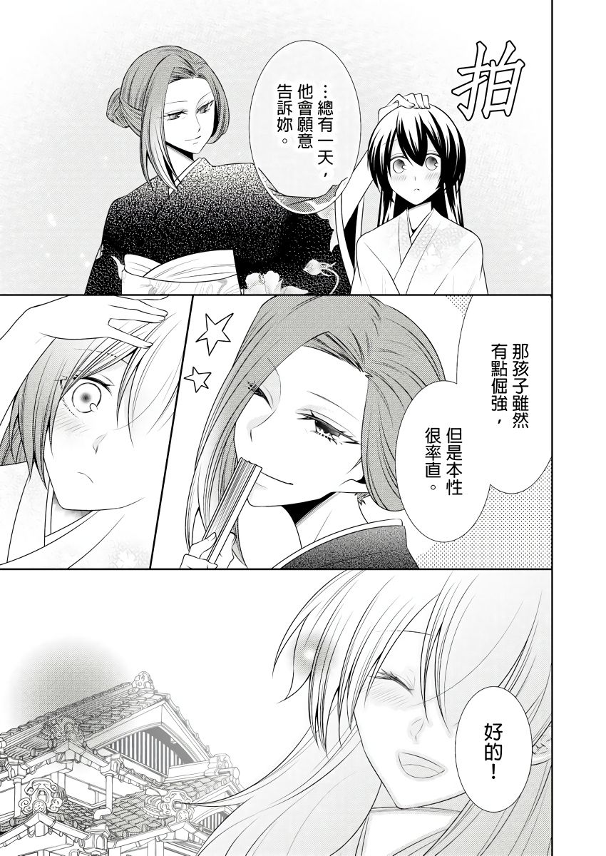 黑道男大姐每晚疼爱我 第1-9話 - Page 197