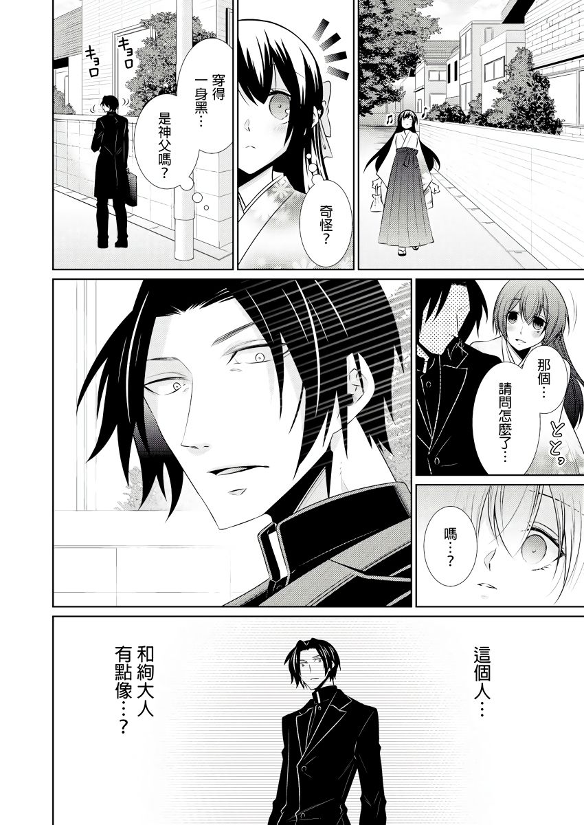黑道男大姐每晚疼爱我 第1-9話 - Page 213