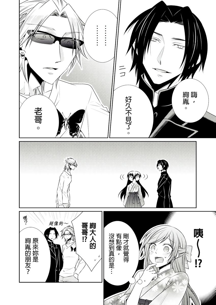 黑道男大姐每晚疼爱我 第1-9話 - Page 217