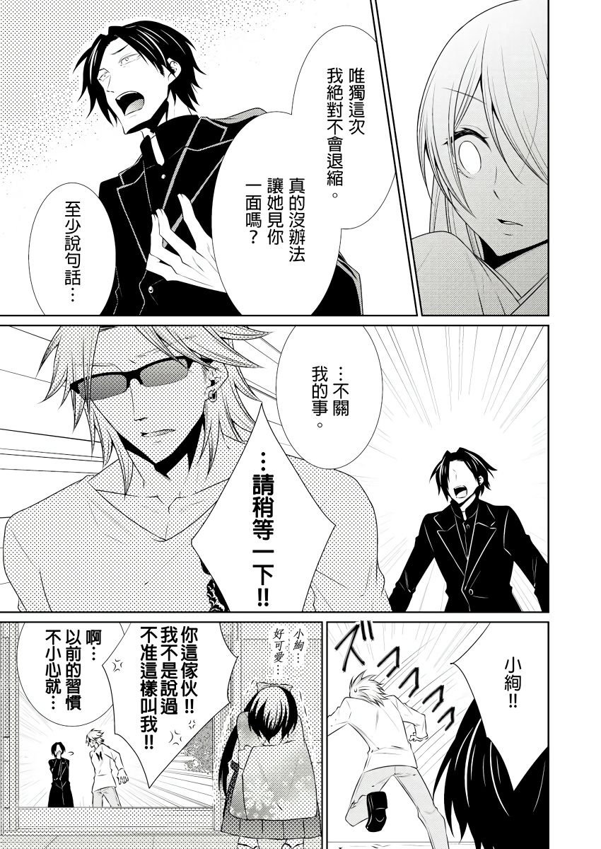 黑道男大姐每晚疼爱我 第1-9話 - Page 220