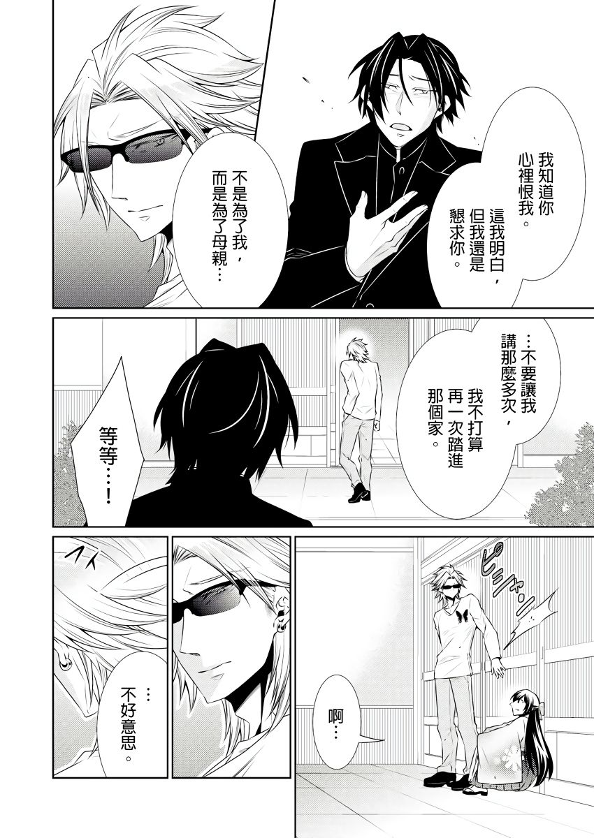 黑道男大姐每晚疼爱我 第1-9話 - Page 221