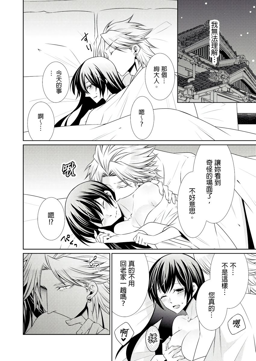 黑道男大姐每晚疼爱我 第1-9話 - Page 225