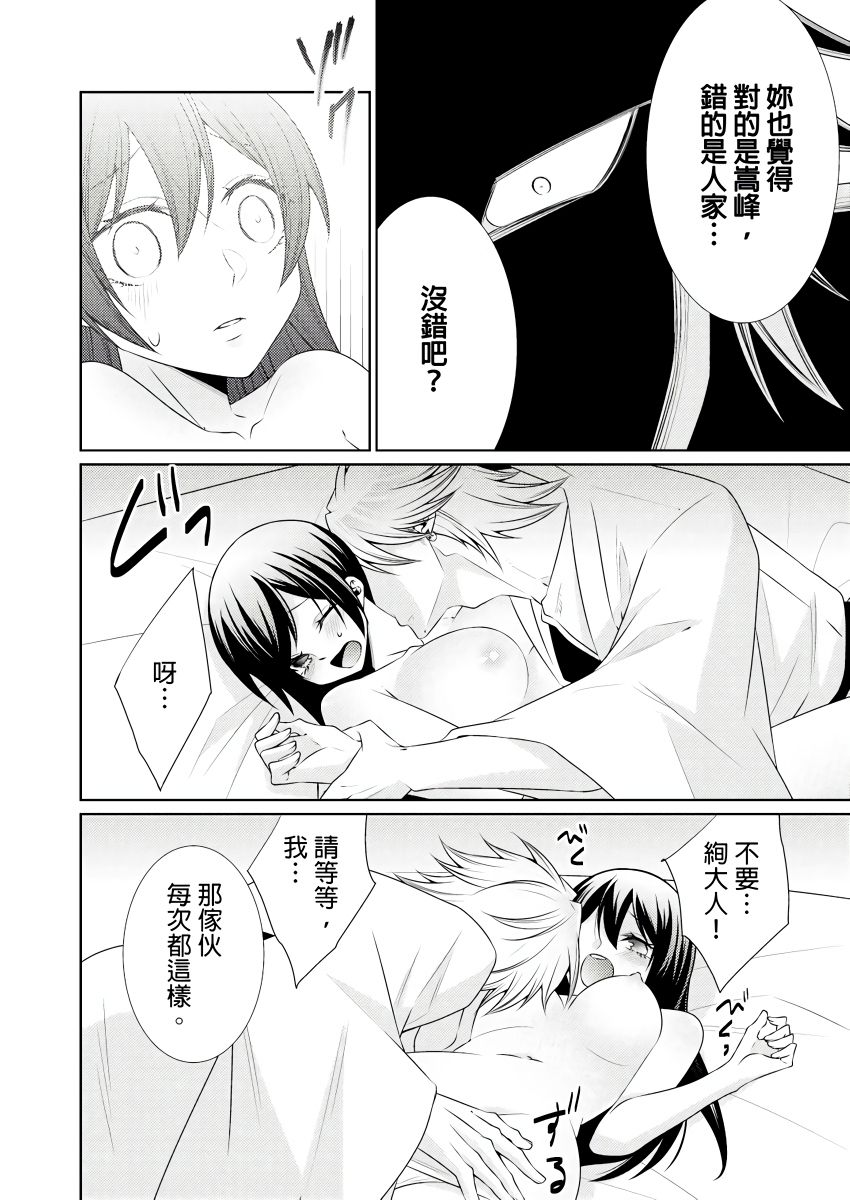 黑道男大姐每晚疼爱我 第1-9話 - Page 227