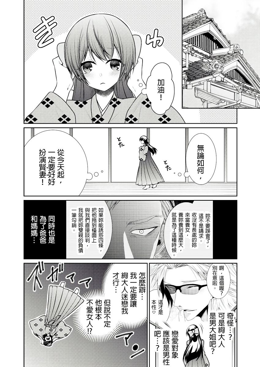 黑道男大姐每晚疼爱我 第1-9話 - Page 32