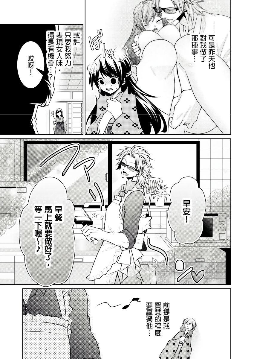 黑道男大姐每晚疼爱我 第1-9話 - Page 33