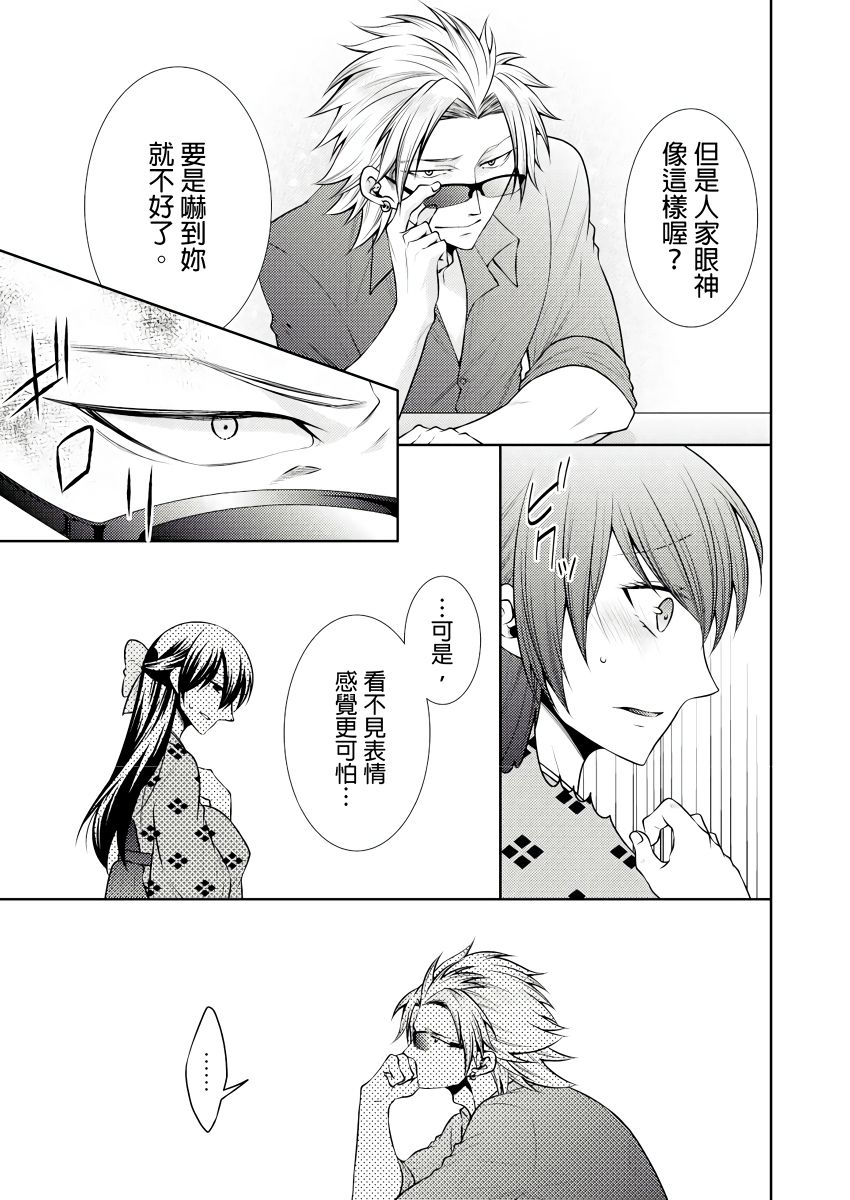 黑道男大姐每晚疼爱我 第1-9話 - Page 35