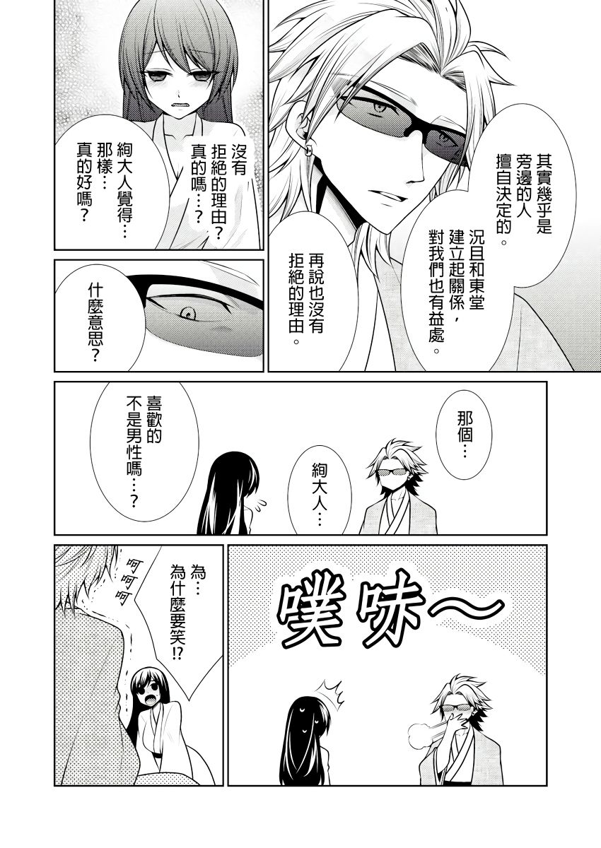 黑道男大姐每晚疼爱我 第1-9話 - Page 46