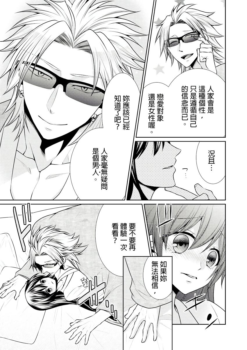 黑道男大姐每晚疼爱我 第1-9話 - Page 47