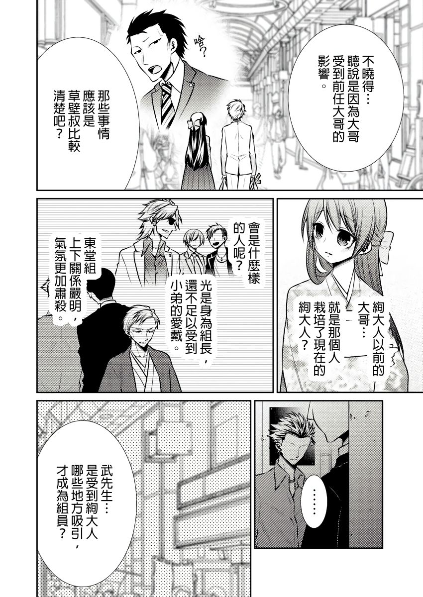 黑道男大姐每晚疼爱我 第1-9話 - Page 69