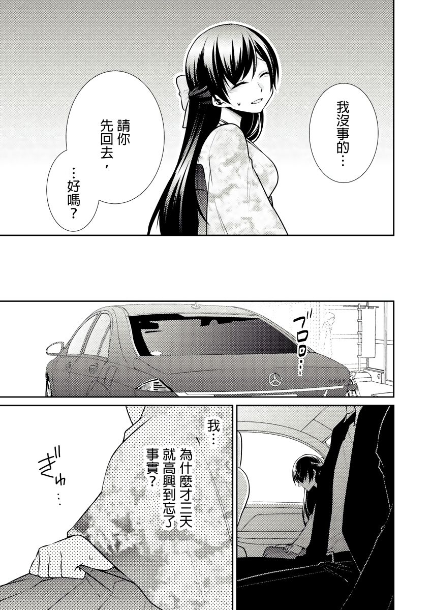 黑道男大姐每晚疼爱我 第1-9話 - Page 72