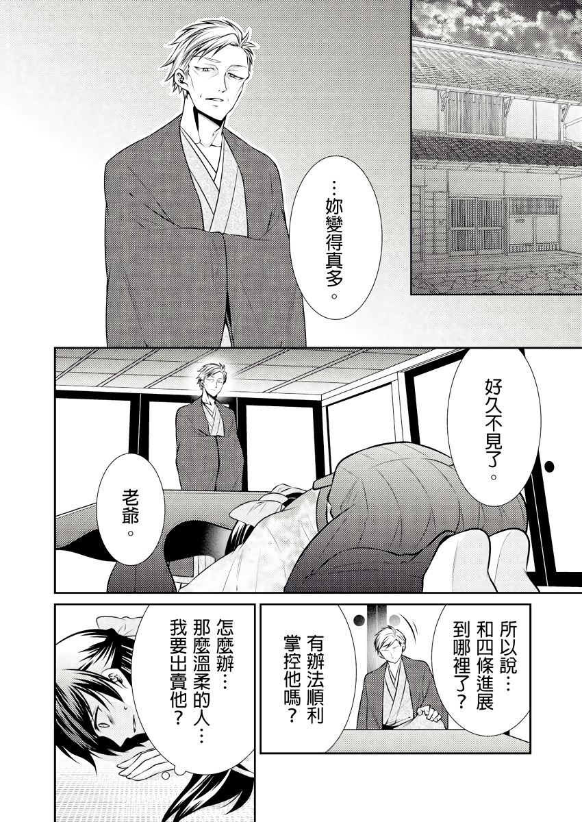 黑道男大姐每晚疼爱我 第1-9話 - Page 75