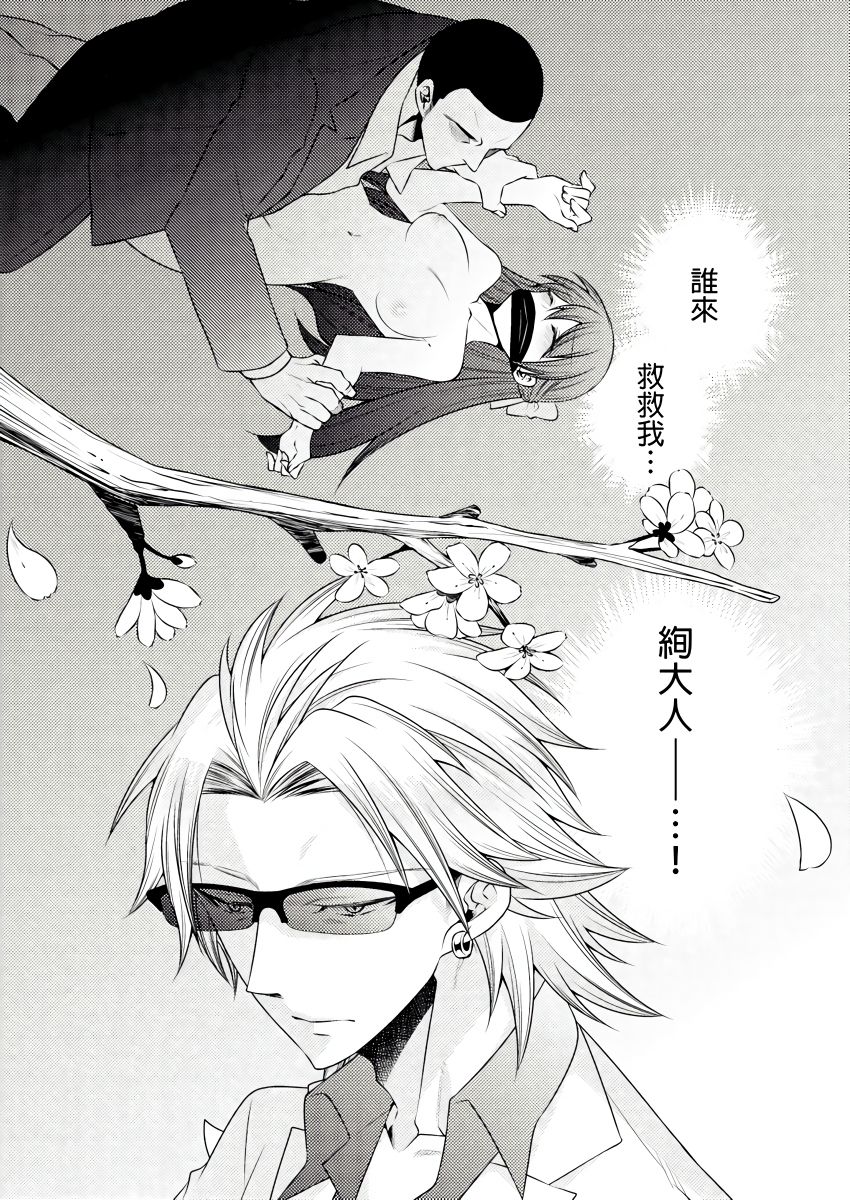 黑道男大姐每晚疼爱我 第1-9話 - Page 79