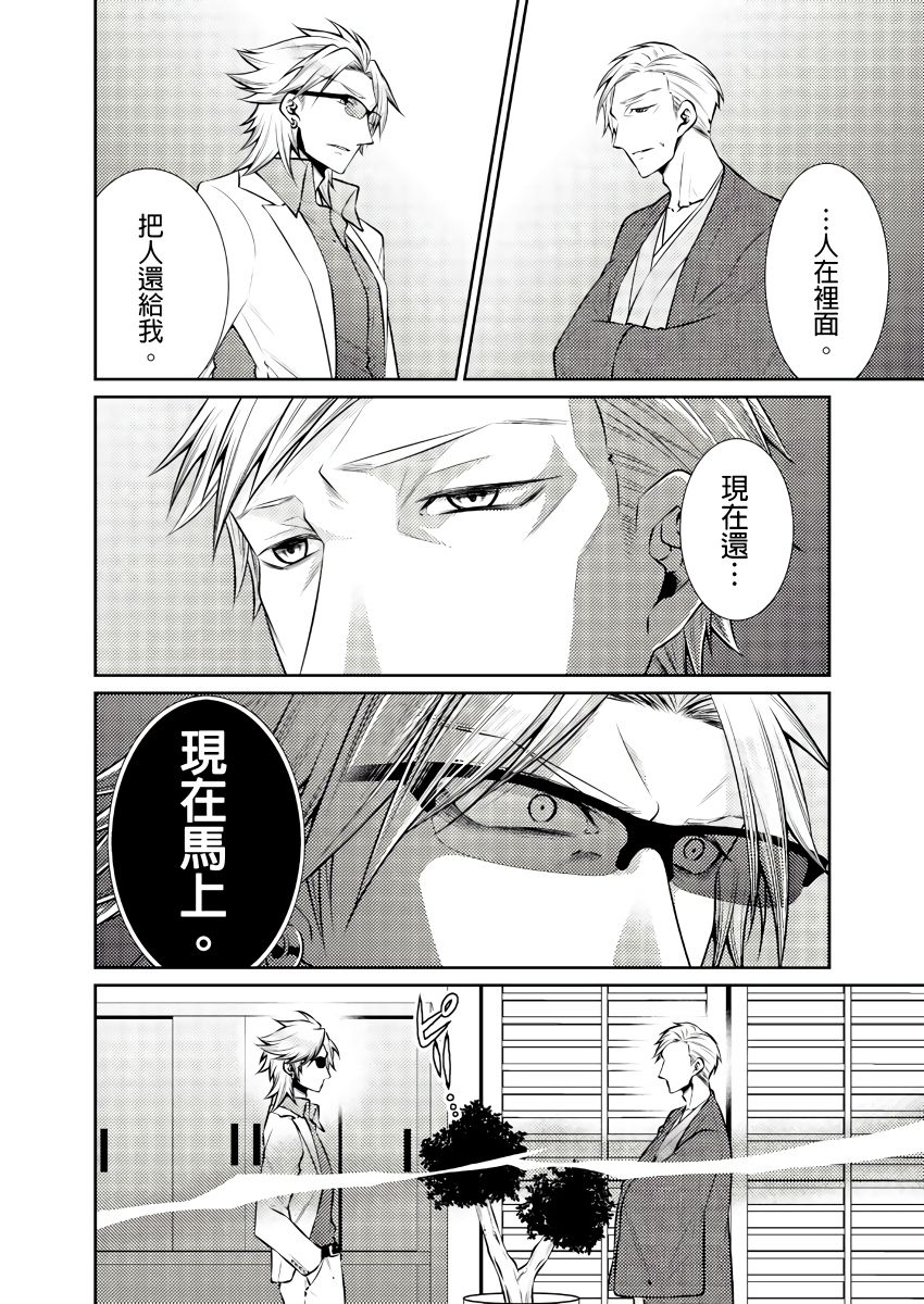 黑道男大姐每晚疼爱我 第1-9話 - Page 84