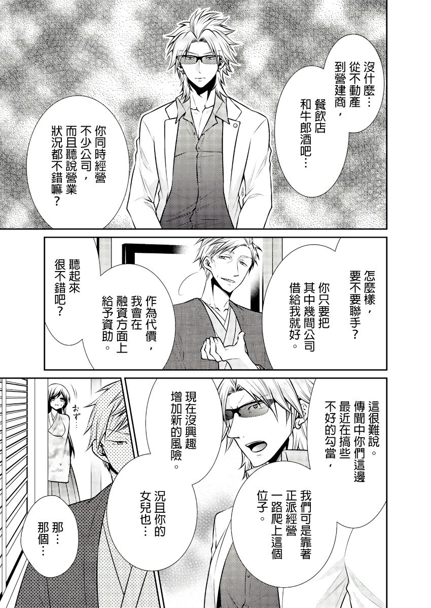 黑道男大姐每晚疼爱我 第1-9話 - Page 87