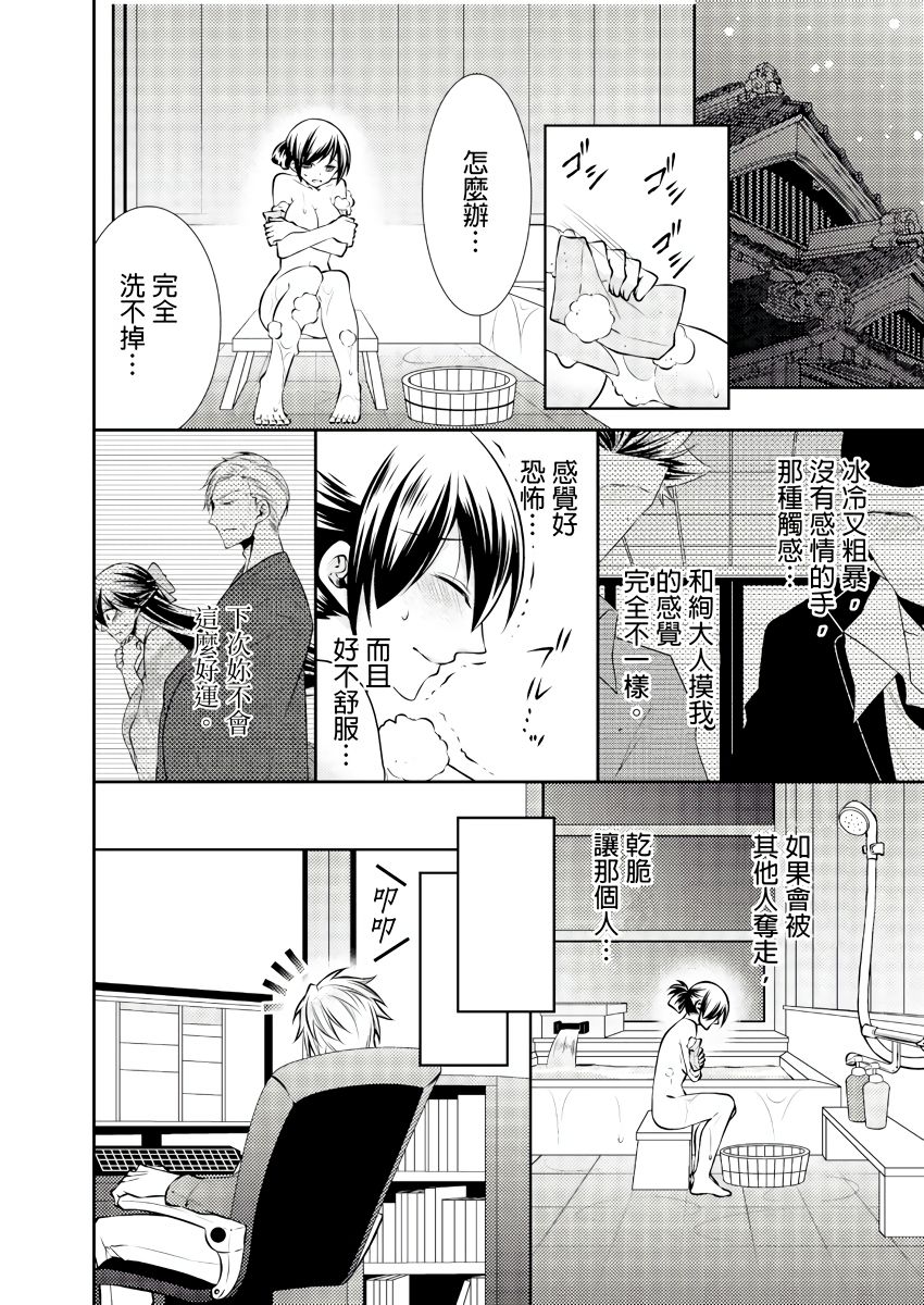 黑道男大姐每晚疼爱我 第1-9話 - Page 92