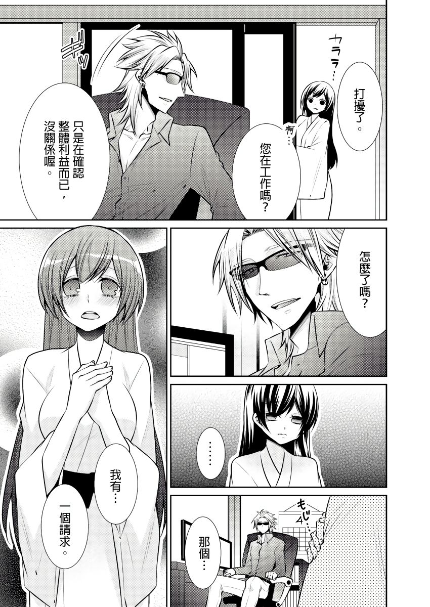 黑道男大姐每晚疼爱我 第1-9話 - Page 93