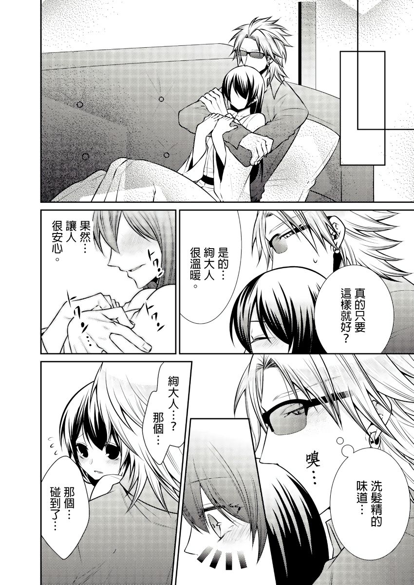 黑道男大姐每晚疼爱我 第1-9話 - Page 94
