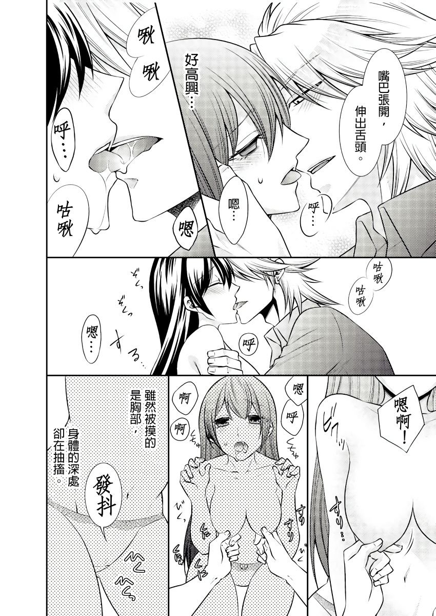 黑道男大姐每晚疼爱我 第1-9話 - Page 98