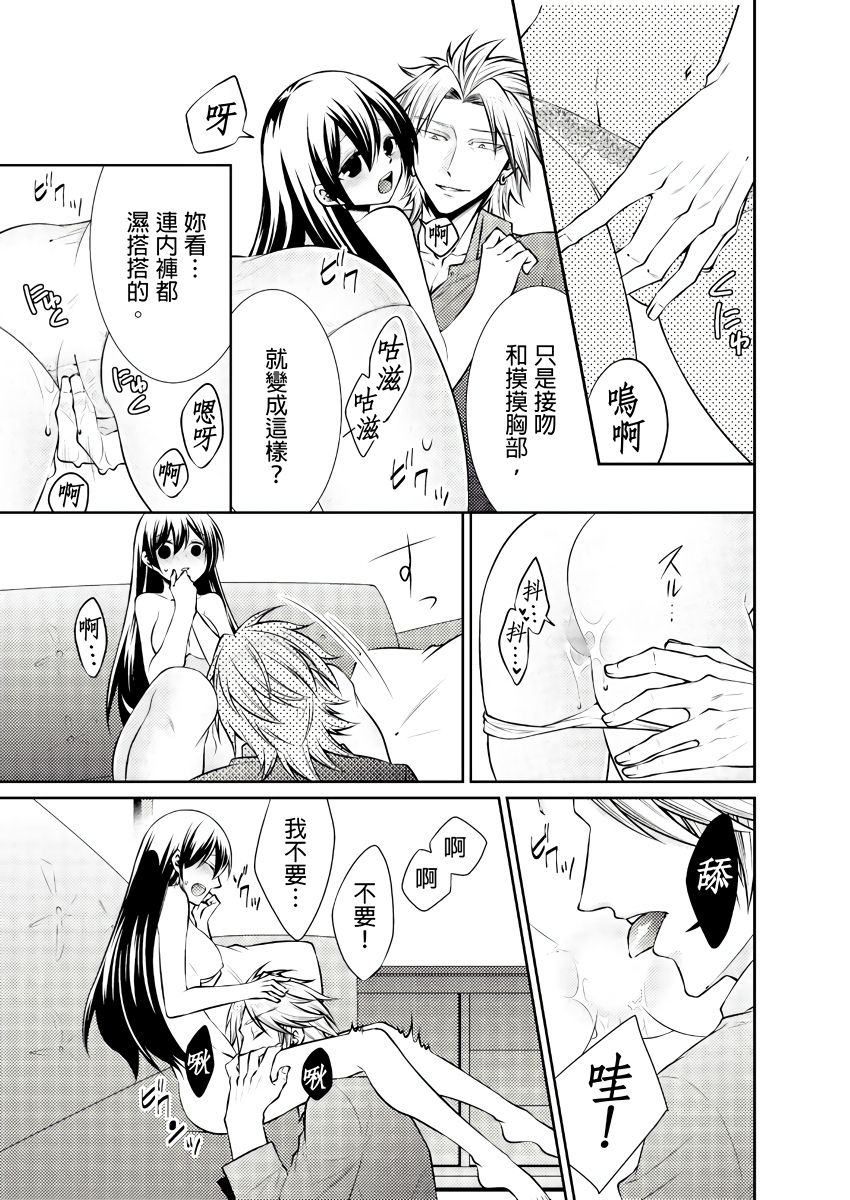 黑道男大姐每晚疼爱我 第1-9話 - Page 99