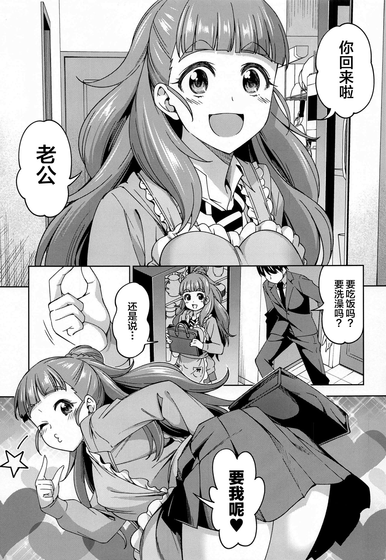 Tsuma ni Natte yo - Page 2
