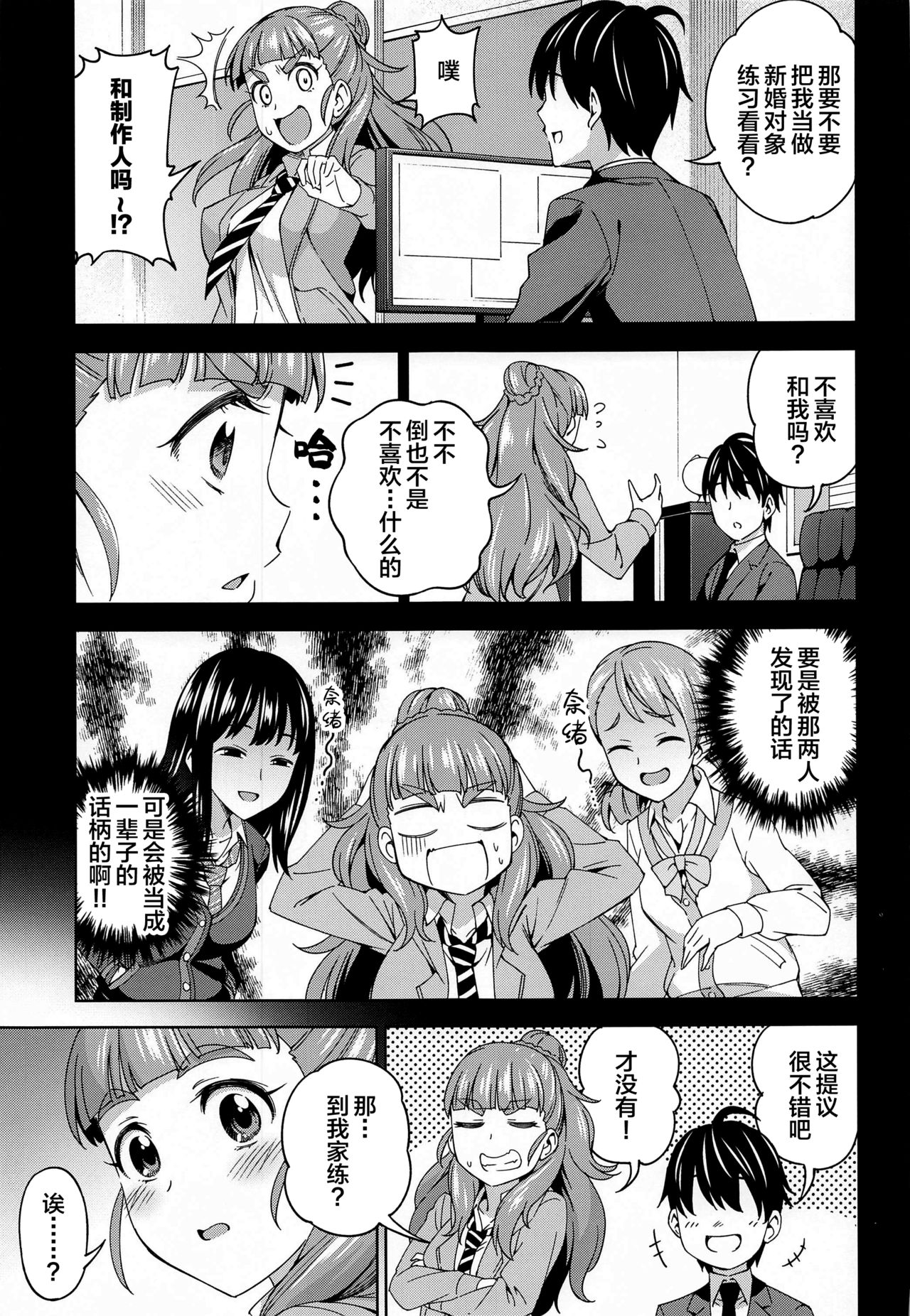 Tsuma ni Natte yo - Page 4