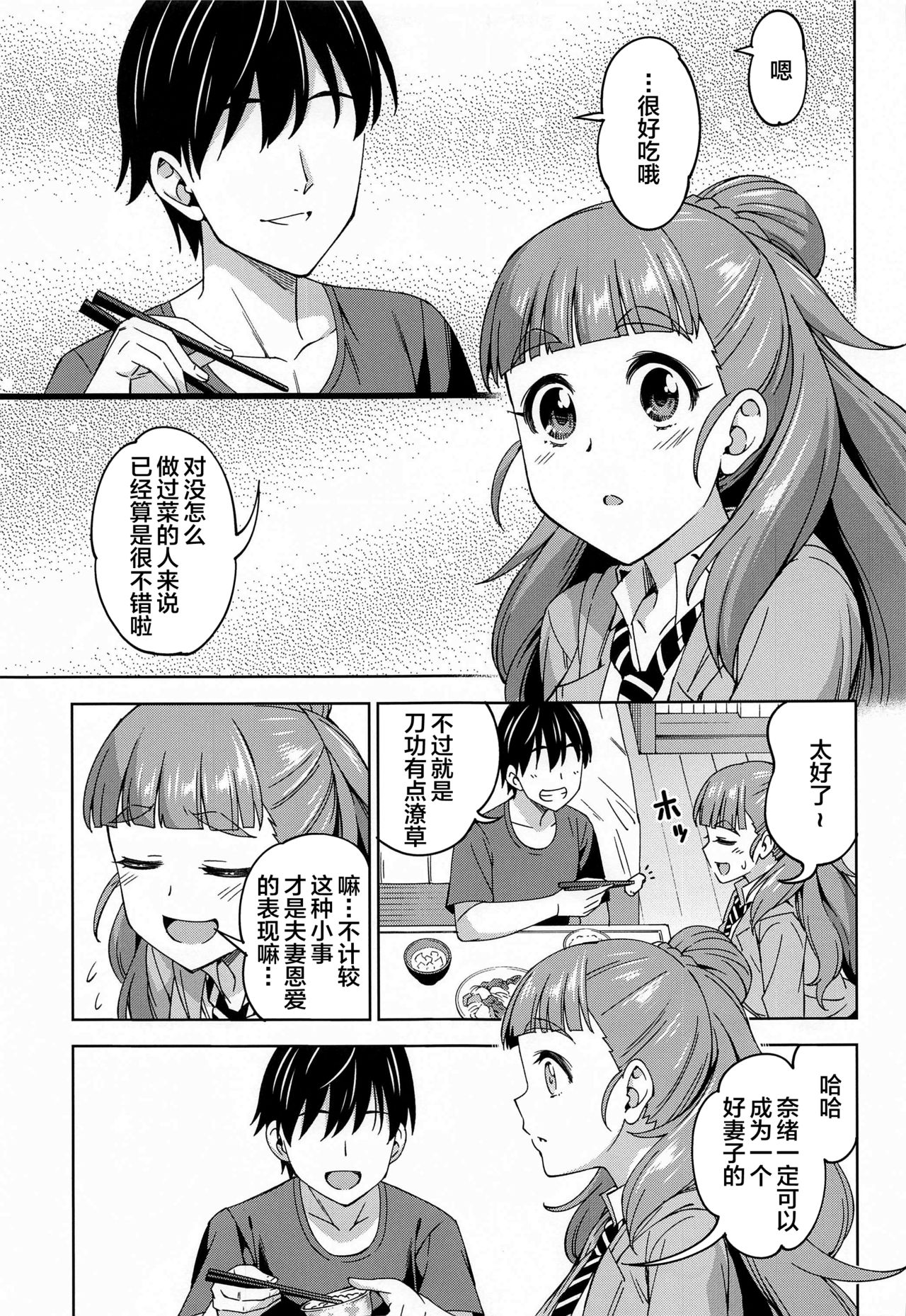 Tsuma ni Natte yo - Page 6