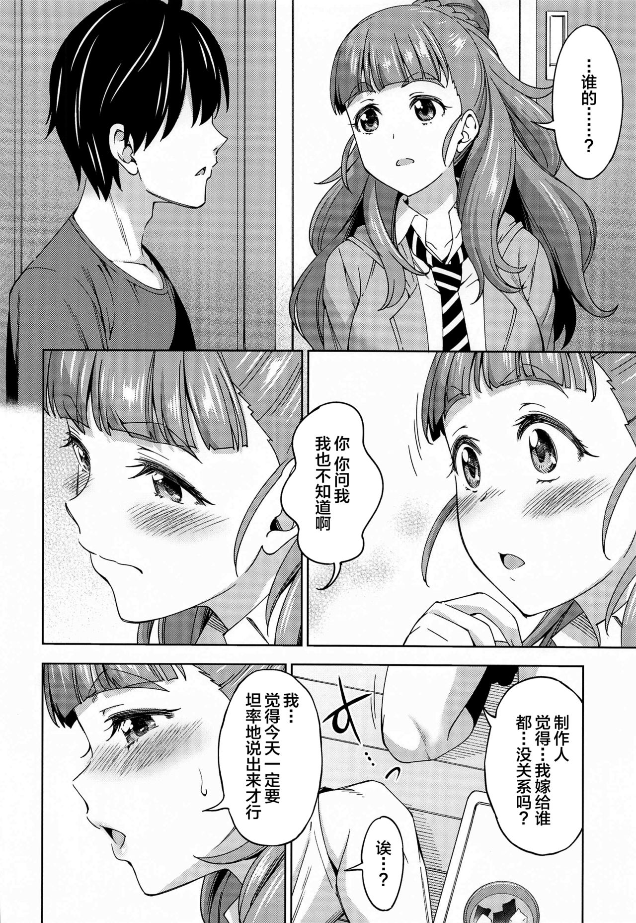 Tsuma ni Natte yo - Page 7
