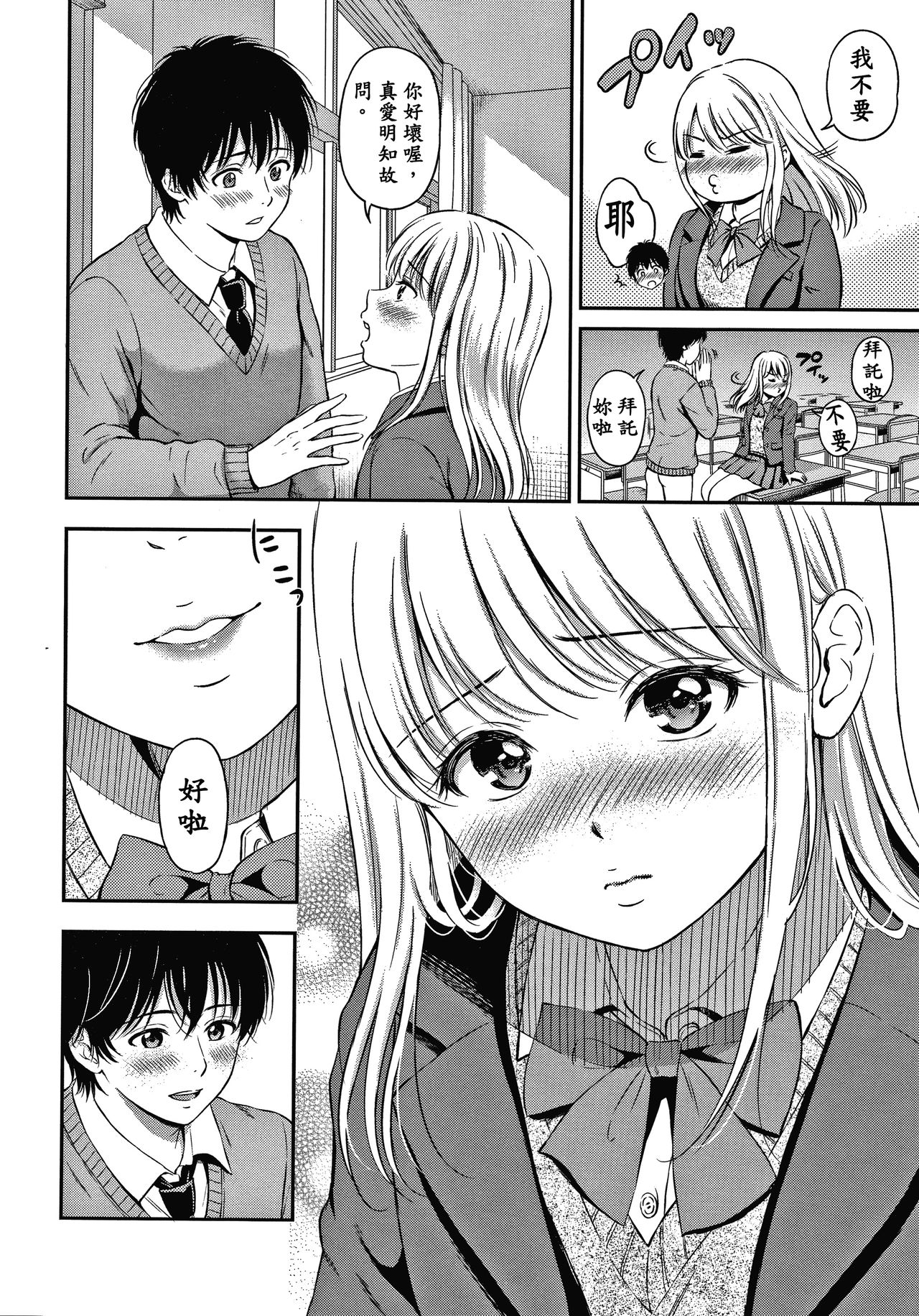 Ne, Ii yo. - Page 161