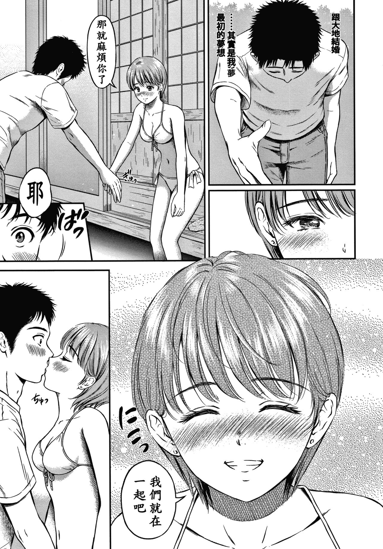 Ne, Ii yo. - Page 181