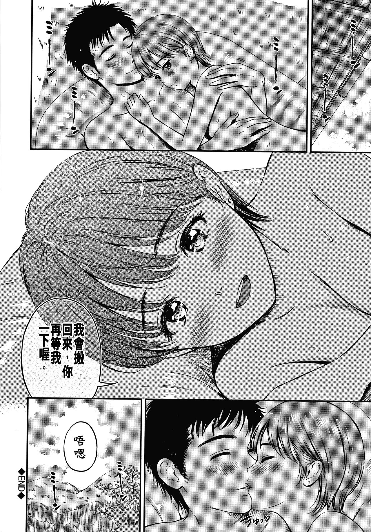 Ne, Ii yo. - Page 192