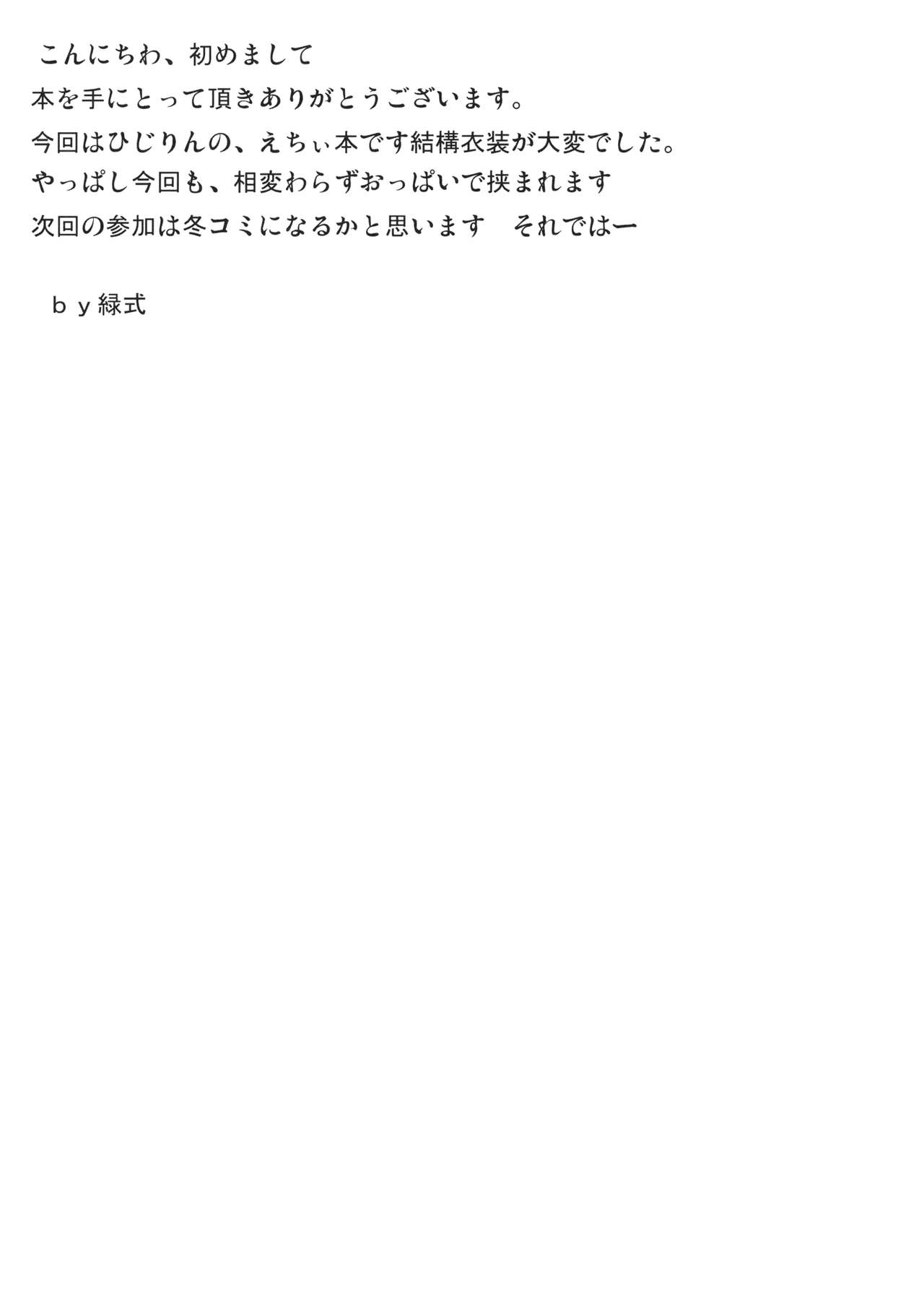Hiji Love! - Page 20