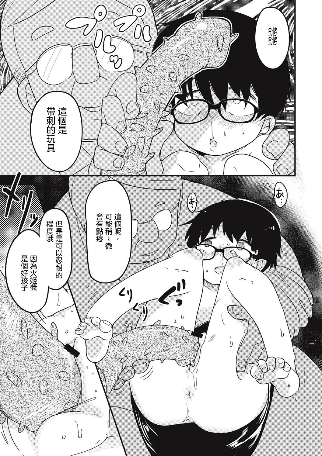 Ka Hime Kankan - Page 13