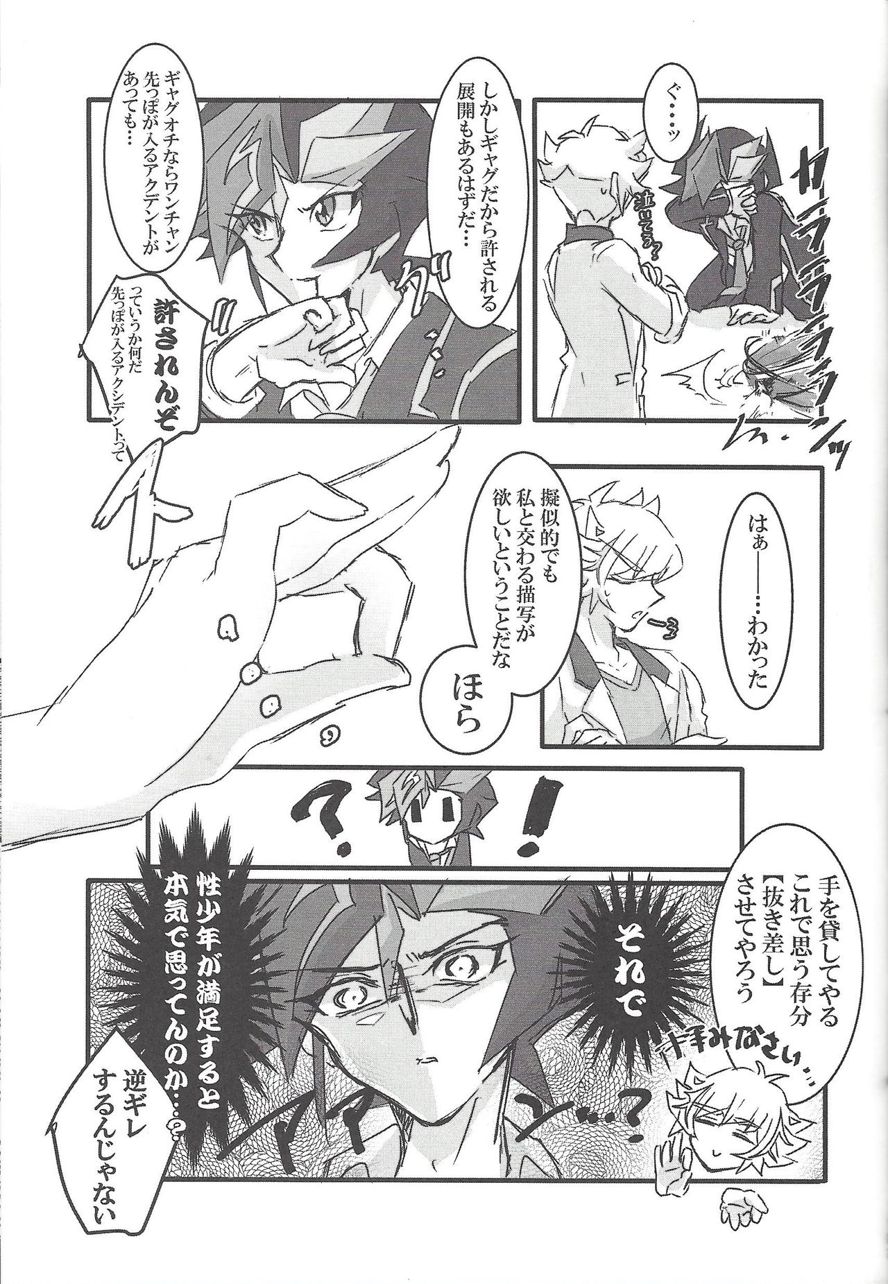 ▷RE;PLAY - Page 100
