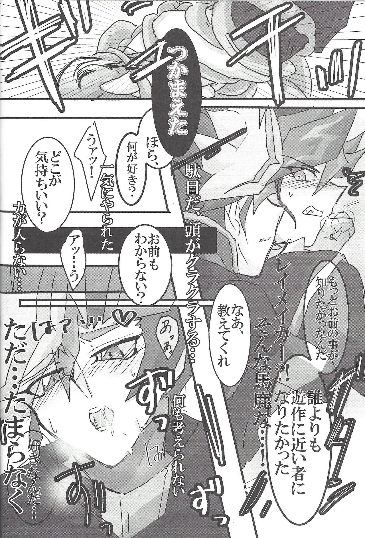 ▷RE;PLAY - Page 53