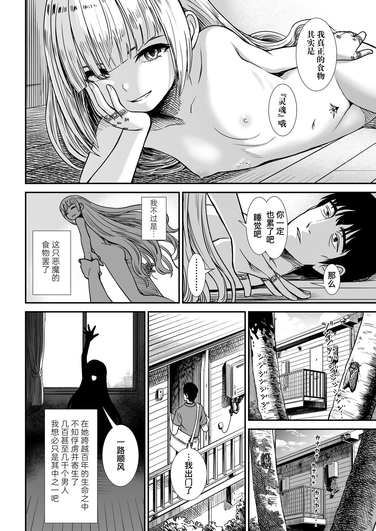 Esa | 饵食 - Page 11